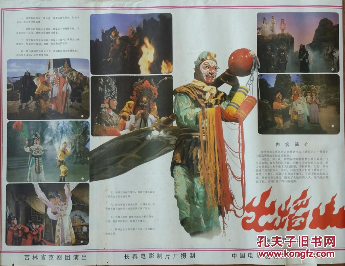 1983电影海报古装三种合让《墙头记,火焰山,樊梨花》