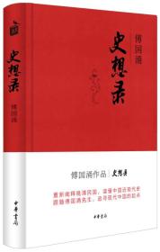 史想录