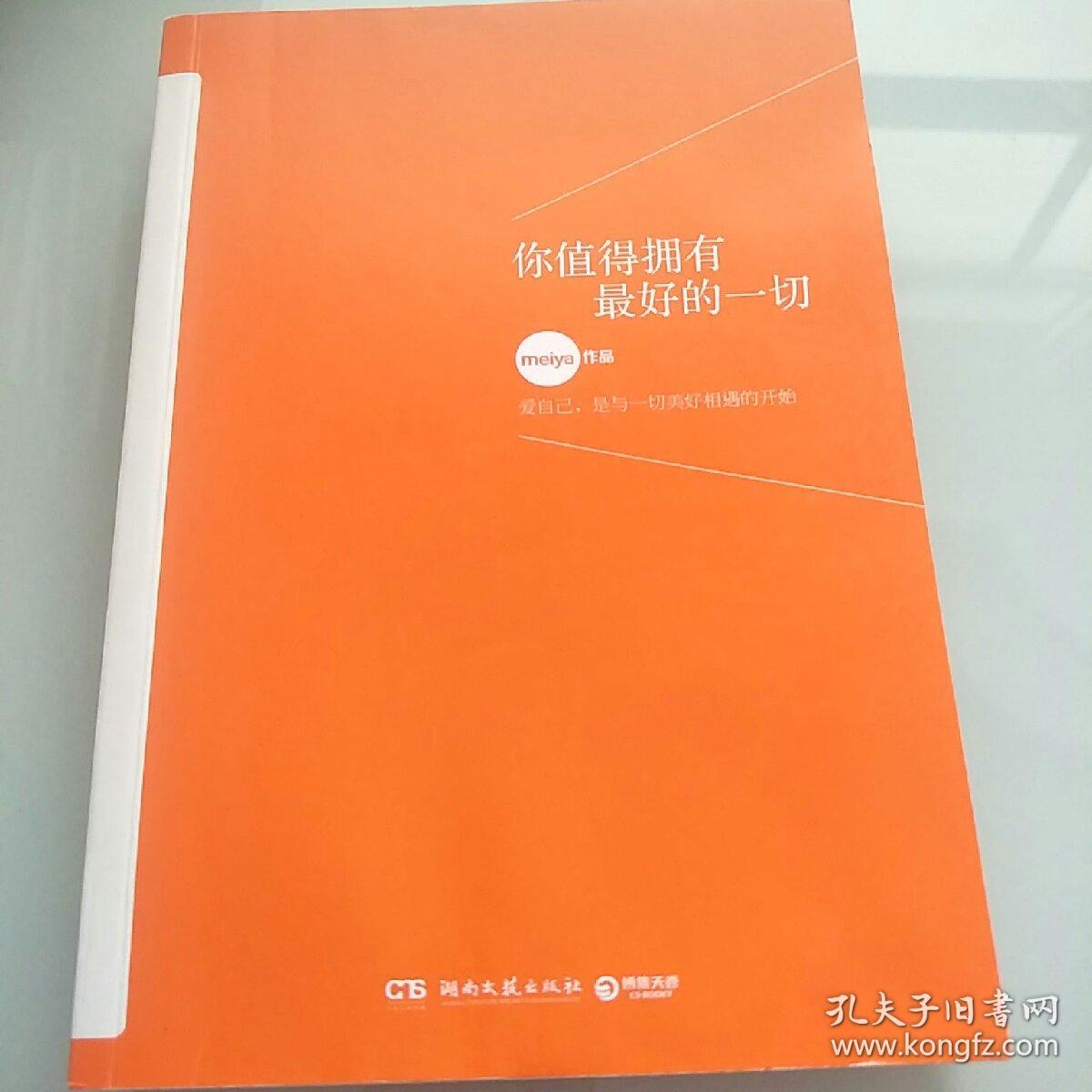 你值得拥有最好的一切