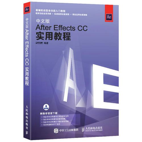 中文版After Effects CC实用教程
