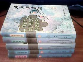 刘先平大自然探险长篇系列（全五册）