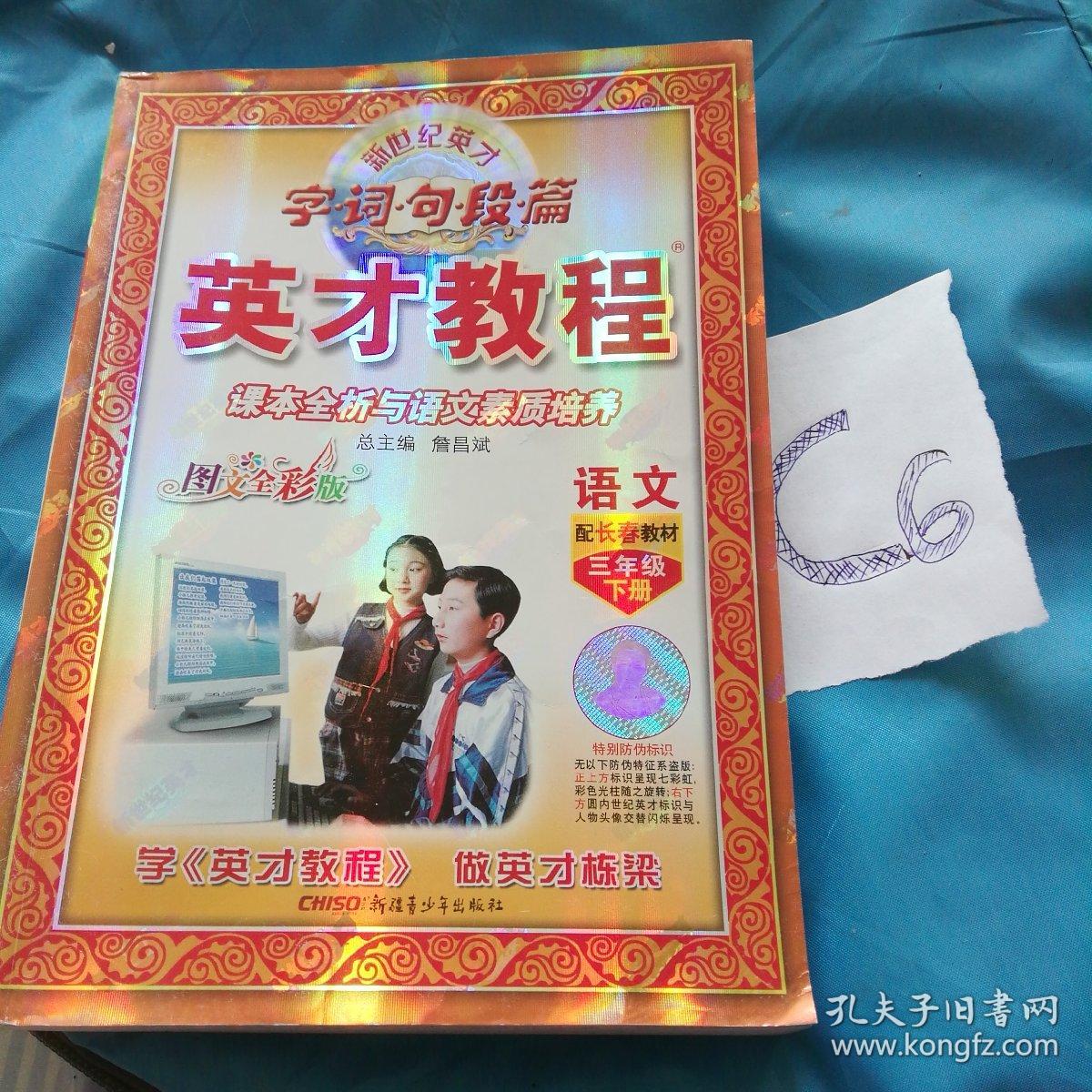 英才教程语文三年级下册