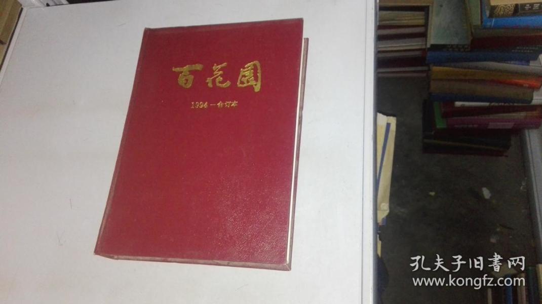 责任人/主编: 百花园文学月刊编辑部 出版单位: 百花园杂志社 期号