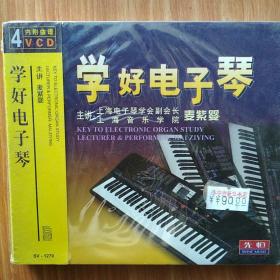 先恒  学好电子琴   主讲：上海电子琴学会副会长  上海音乐学院   麦紫婴   内附曲谱 4VCD