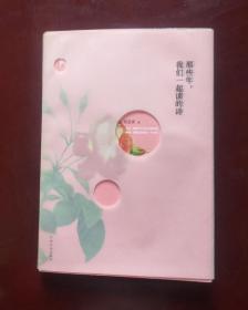 那些年，我们一起读的诗