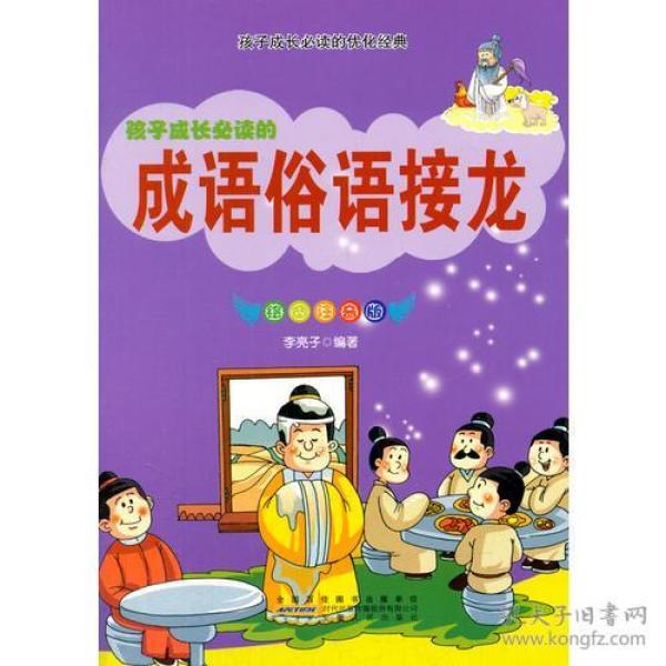 什么什么成长的成语_成语故事图片(3)
