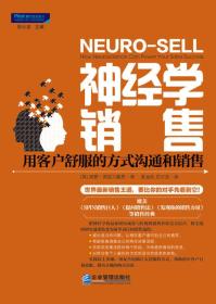 神经学销售