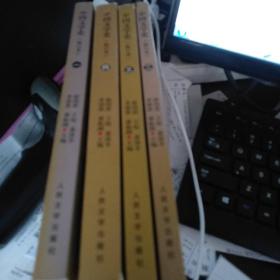 中国文学史  修订版  全四册
