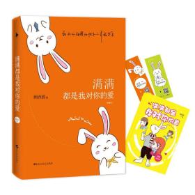 满满都是我对你的爱