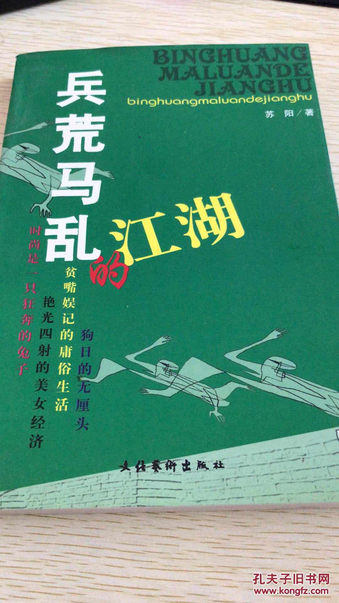 兵荒马乱的江湖