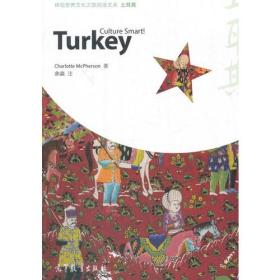 体验世界文化之旅阅读文库 土耳其