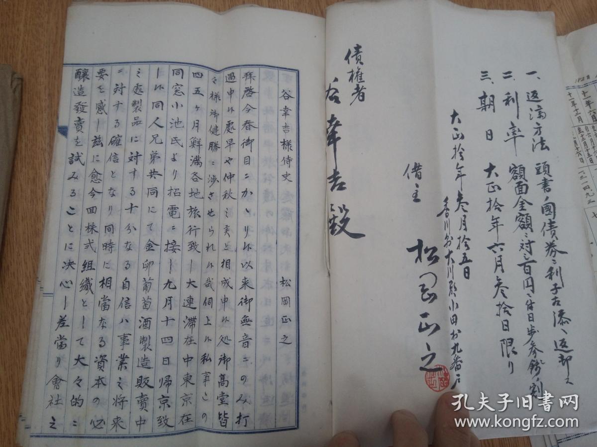 民国日本《松冈正之关系书》(大正到昭和初期)经济类文书和书信文章