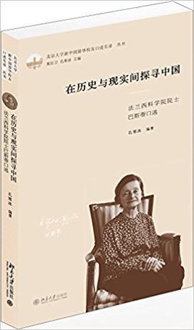 正版书 在历史与现实间探寻中国