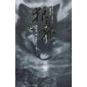 狼与狐 孔夫子旧书网