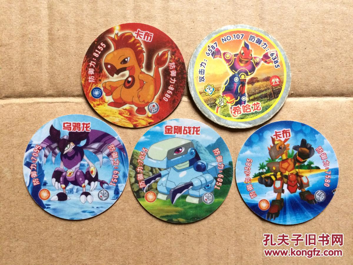 斗龙战士 圆卡(5张)_孔夫子旧书网
