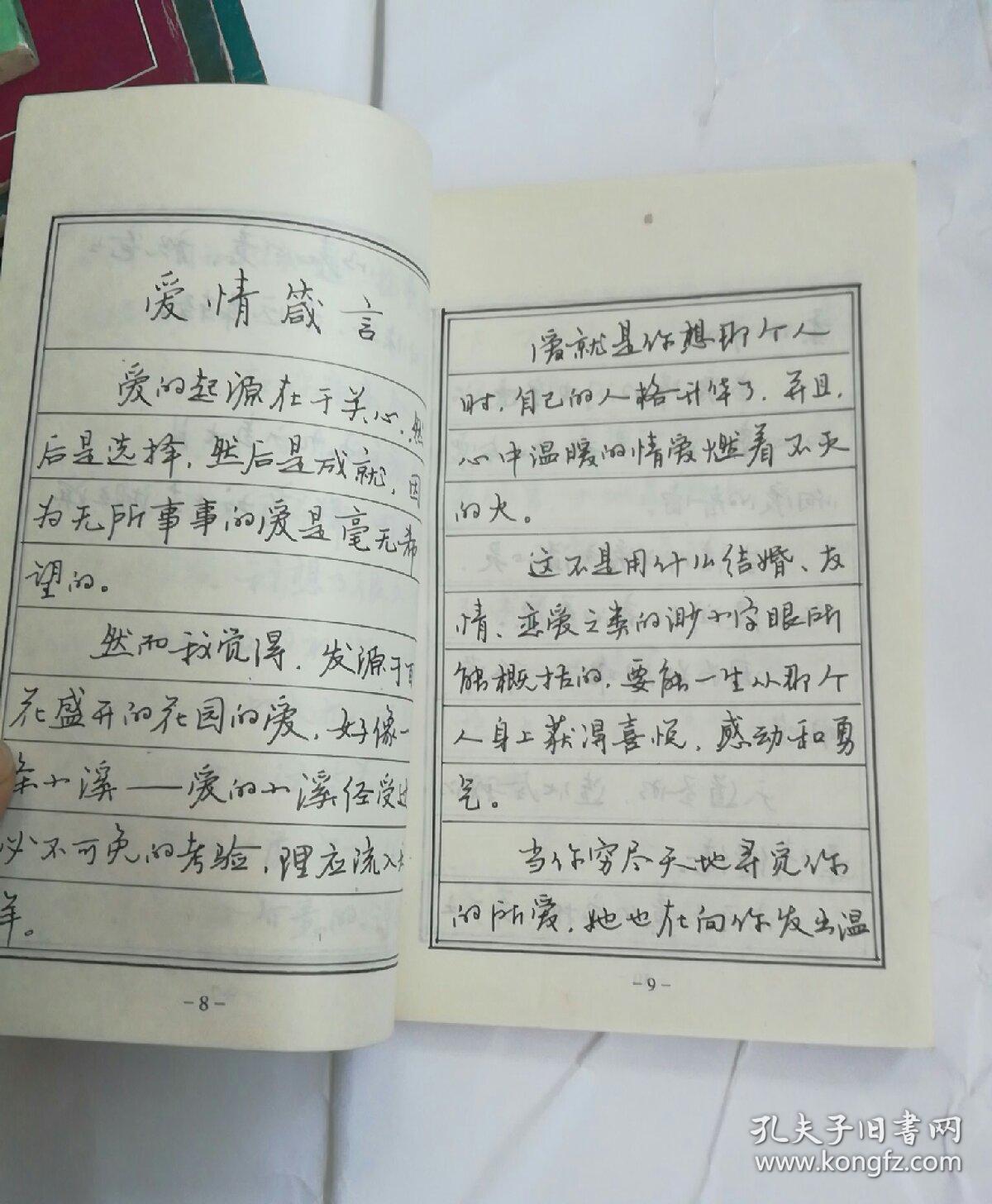 名人行书钢笔字帖_张秀 李洪川_孔夫子旧书网