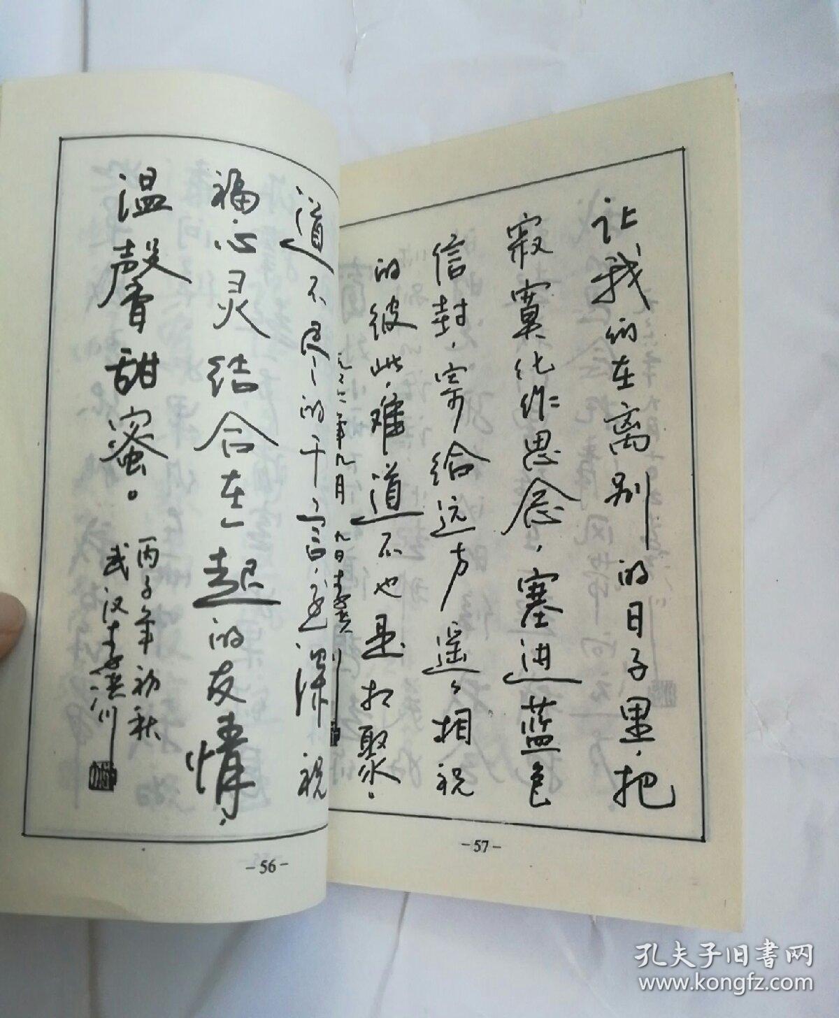 名人行书钢笔字帖
