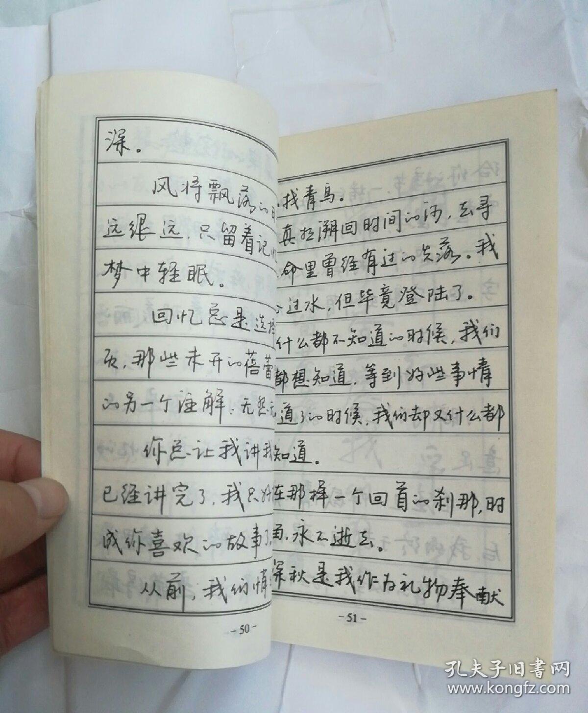 名人行书钢笔字帖_张秀 李洪川_孔夫子旧书网