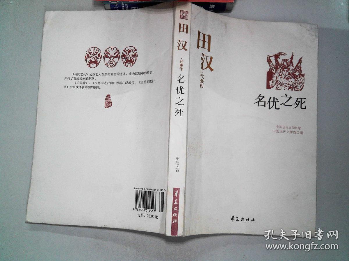 名优之死(田汉代表作),书角有霉点