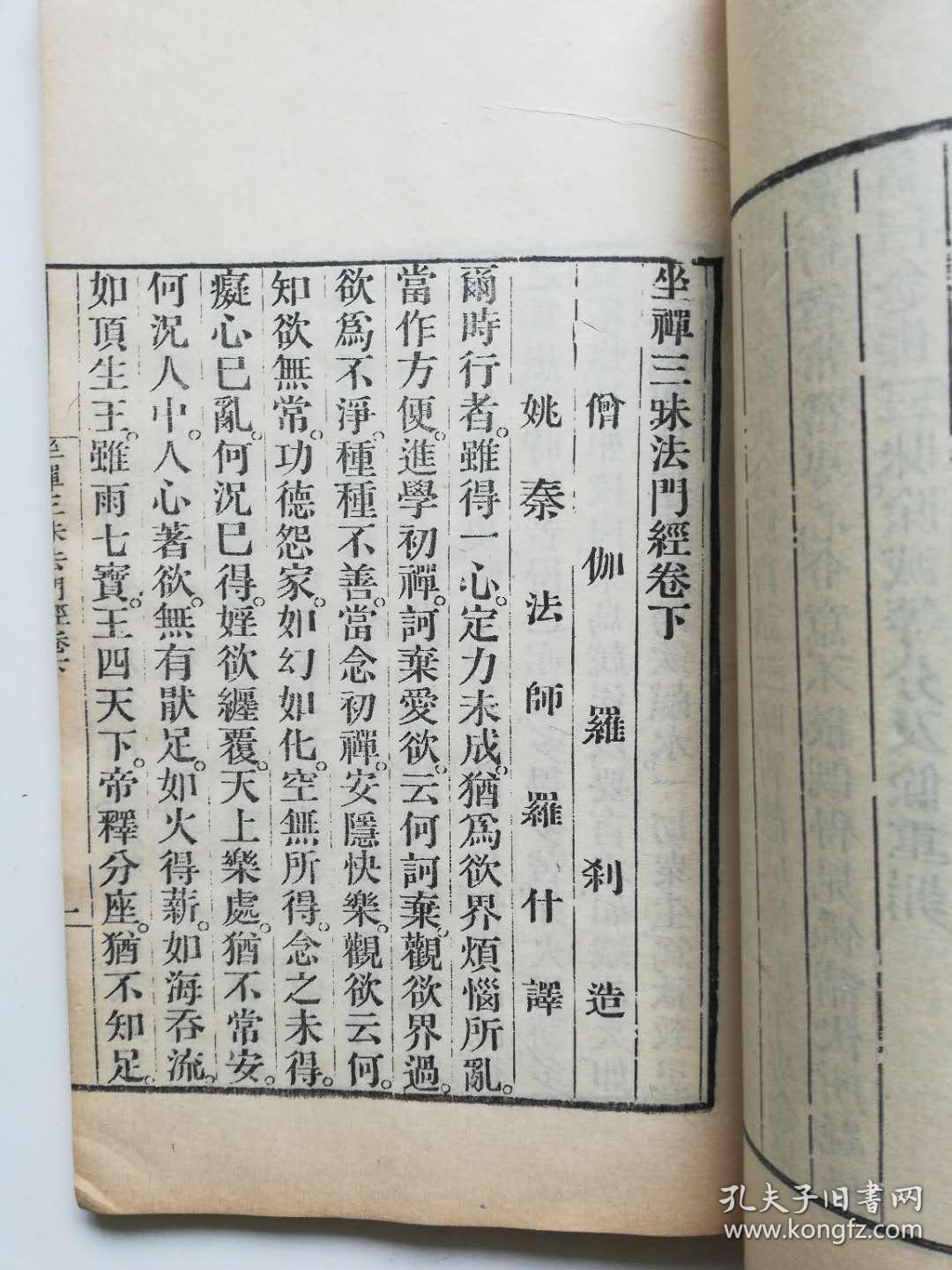 坐禅三昧经(卷上,卷下)(全)