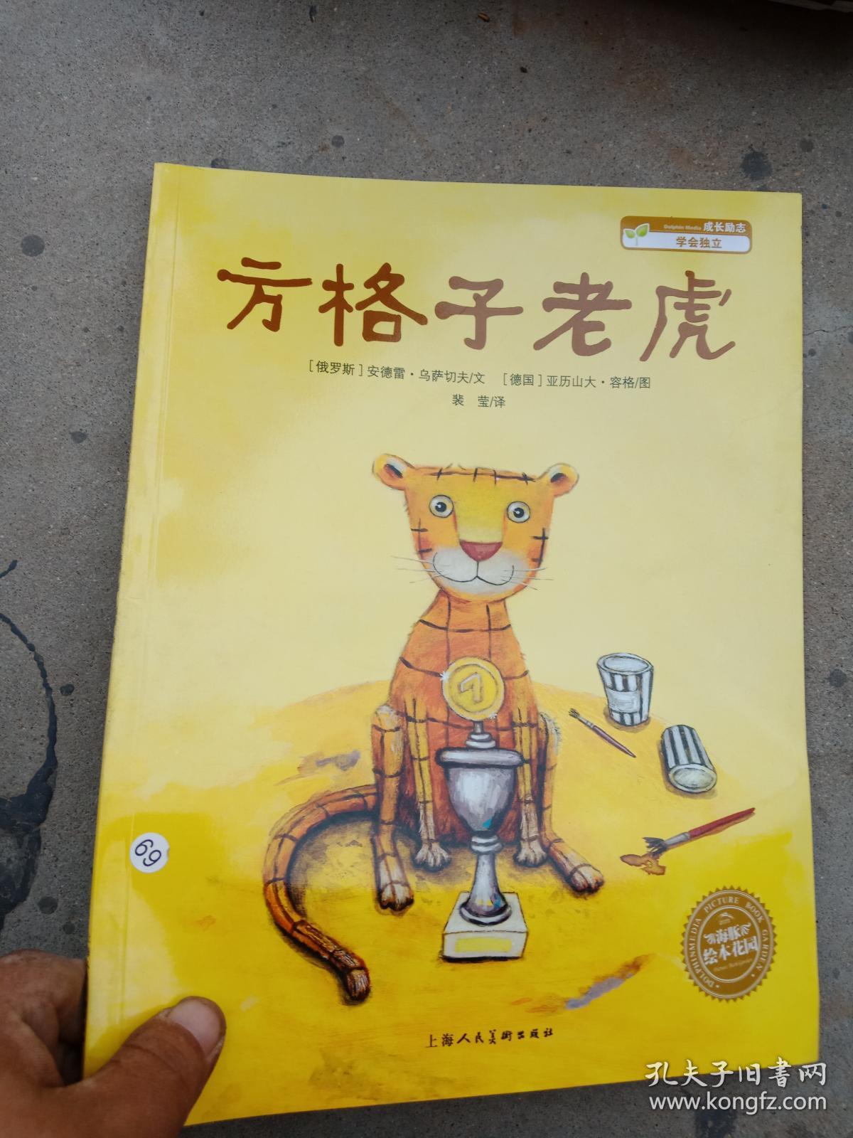 方格子老虎.