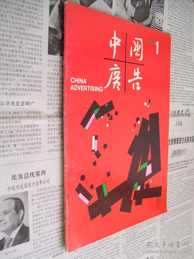 中国广告:1987/1