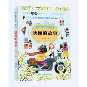 正版 梅子涵讲故事系列·第二辑——快递的故事