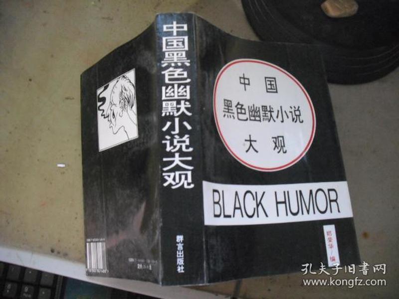 黑色幽默国语版01图片