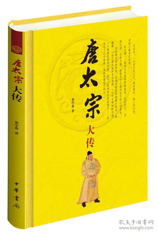 唐太宗大传(精)