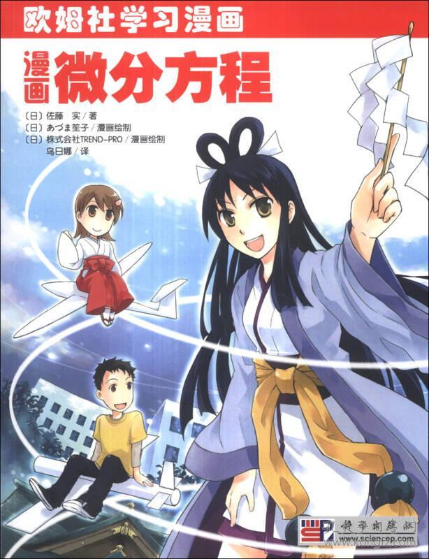 漫画微分方程 孔夫子旧书网 漫画微分方程 孔夫子旧书网