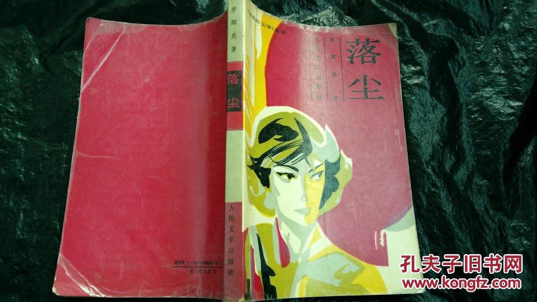 落尘