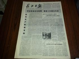 1979年4月21日《长江日报》