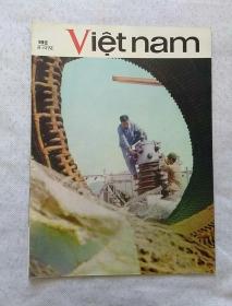 越南画报1974年第8期