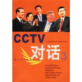CCTV3对话3