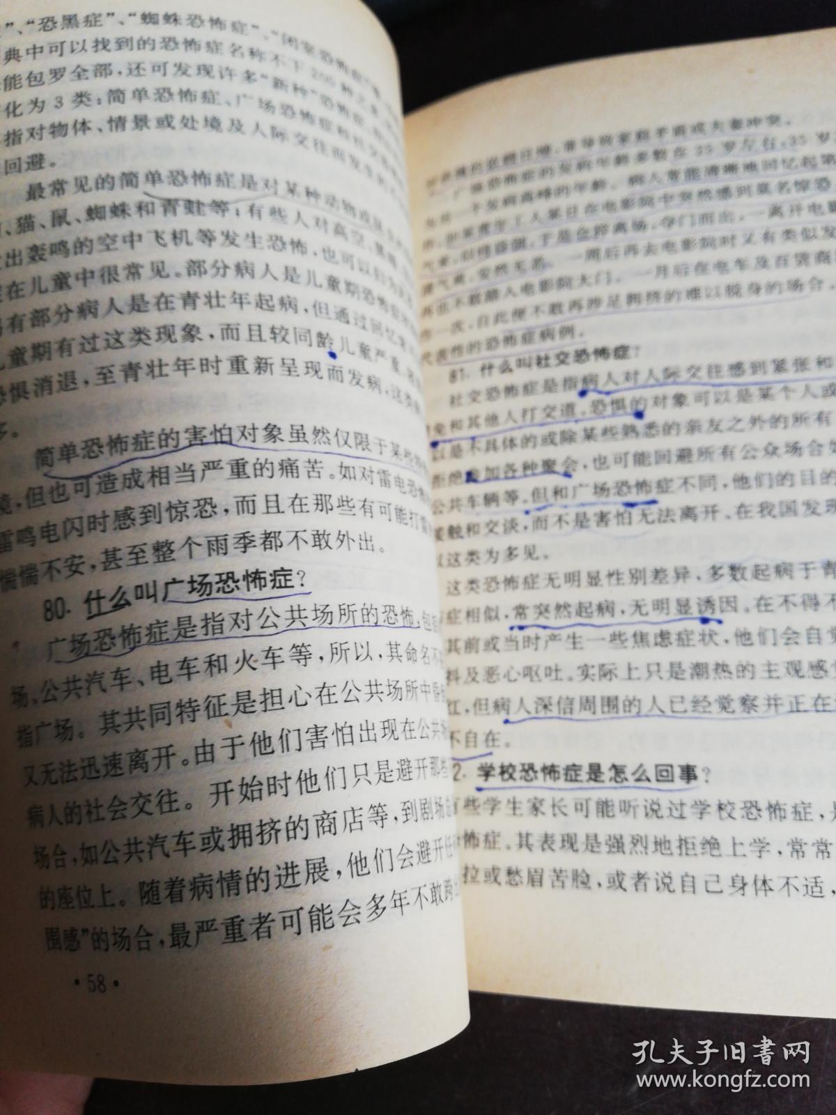 神经官能症防治230问_窦永起,张雷 主编_孔夫子旧书网