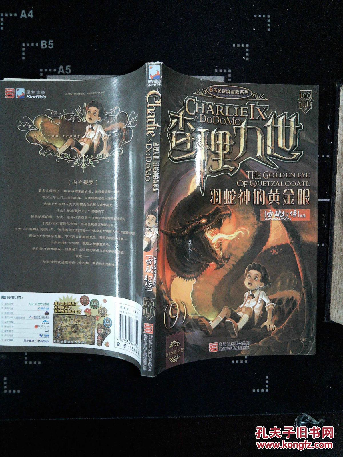 查理九世:羽蛇神的黄金眼9