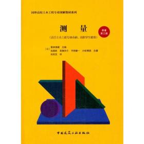 测量 中国建筑工业出版社