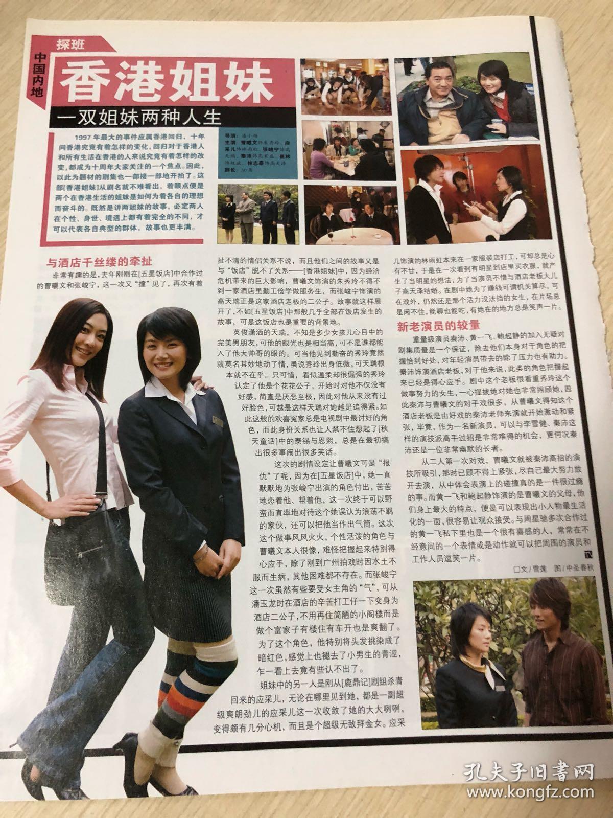 杂志彩页:香港姐妹 张峻宁 应采儿 1张1面