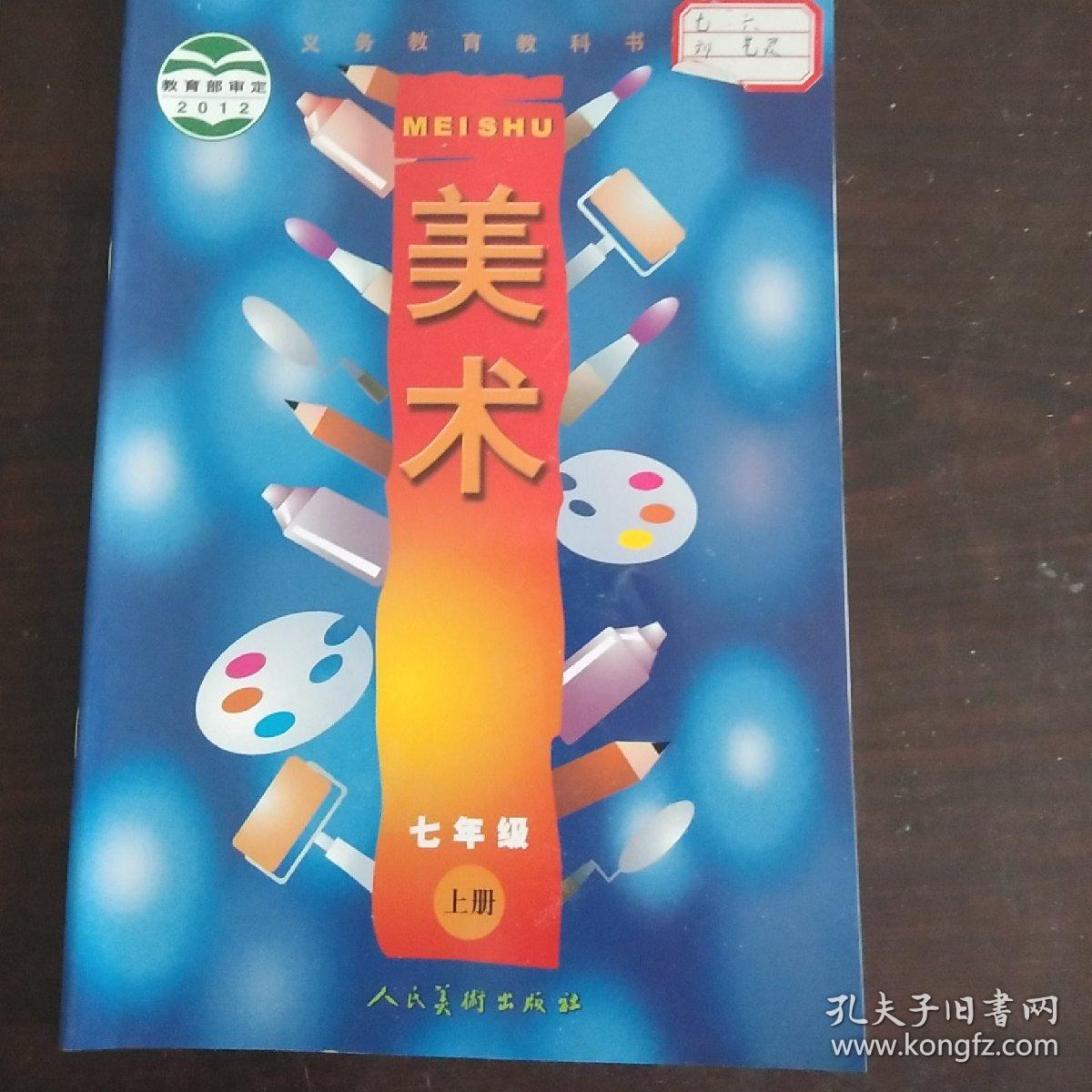 美术.七年级.上册