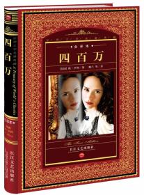 四百万