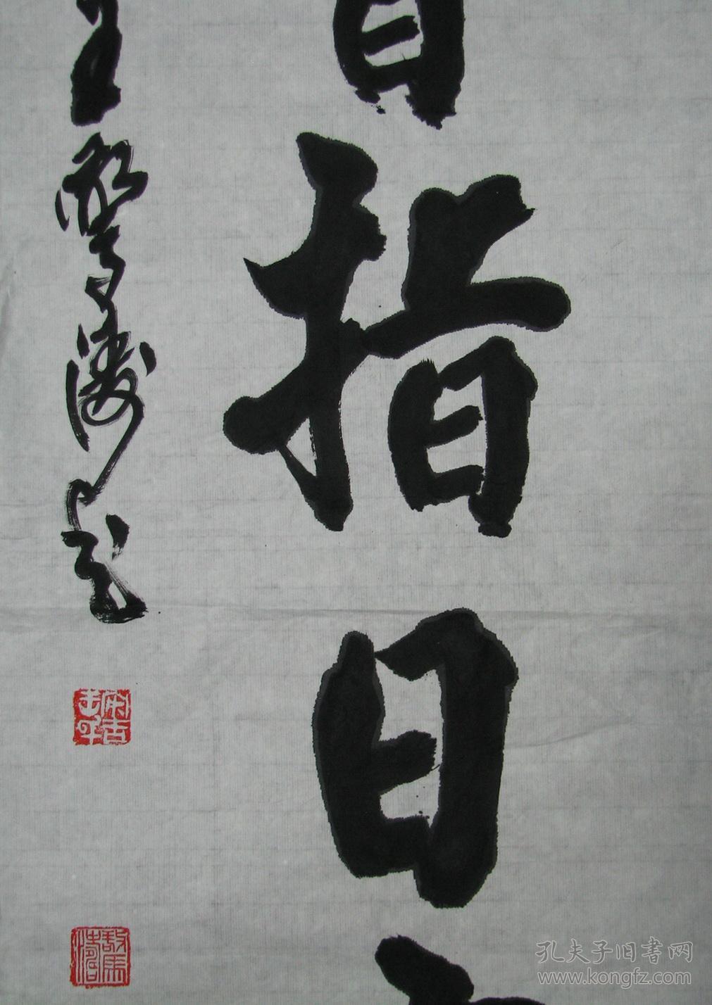 安吉—王惊涛书法对联,条屏,横幅五件《二》