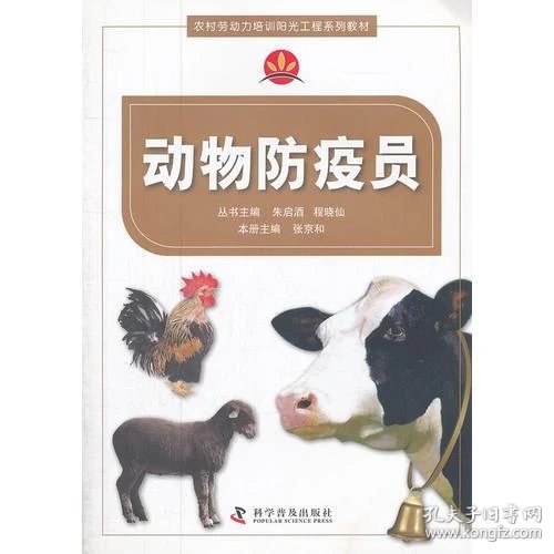 动物疫病防治