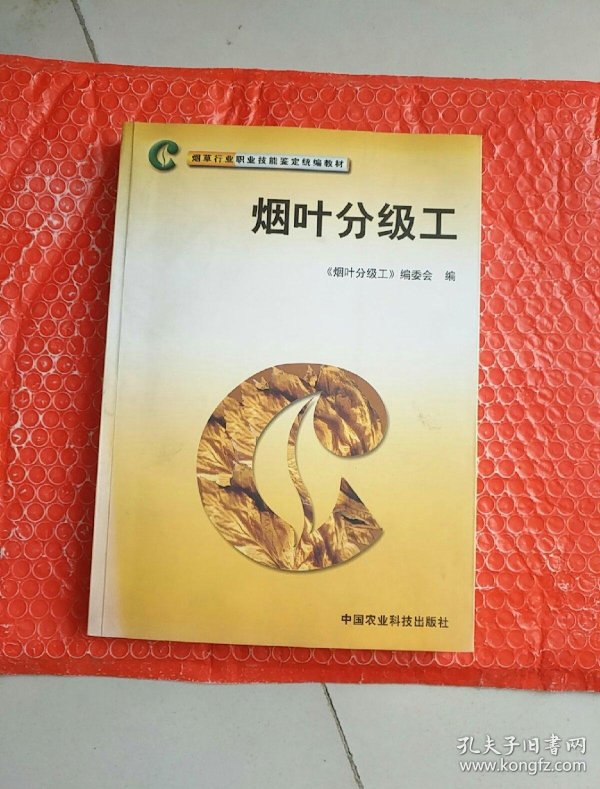 烟叶分级工