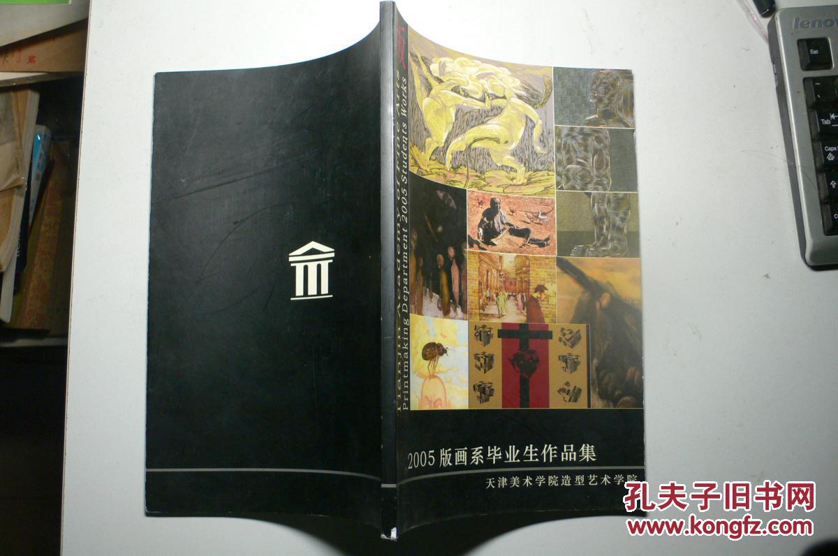 2005版画系毕业生作品集天津美术学院造型艺术学院