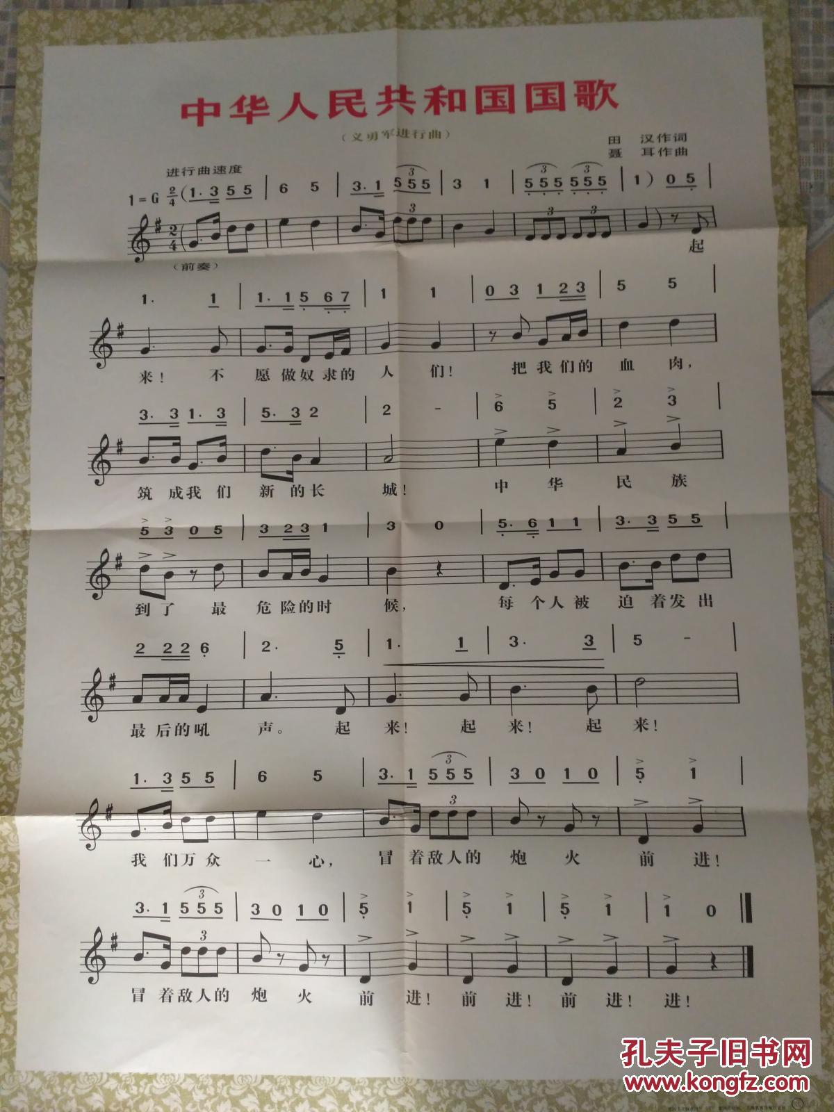 《中华人民共和国国歌》