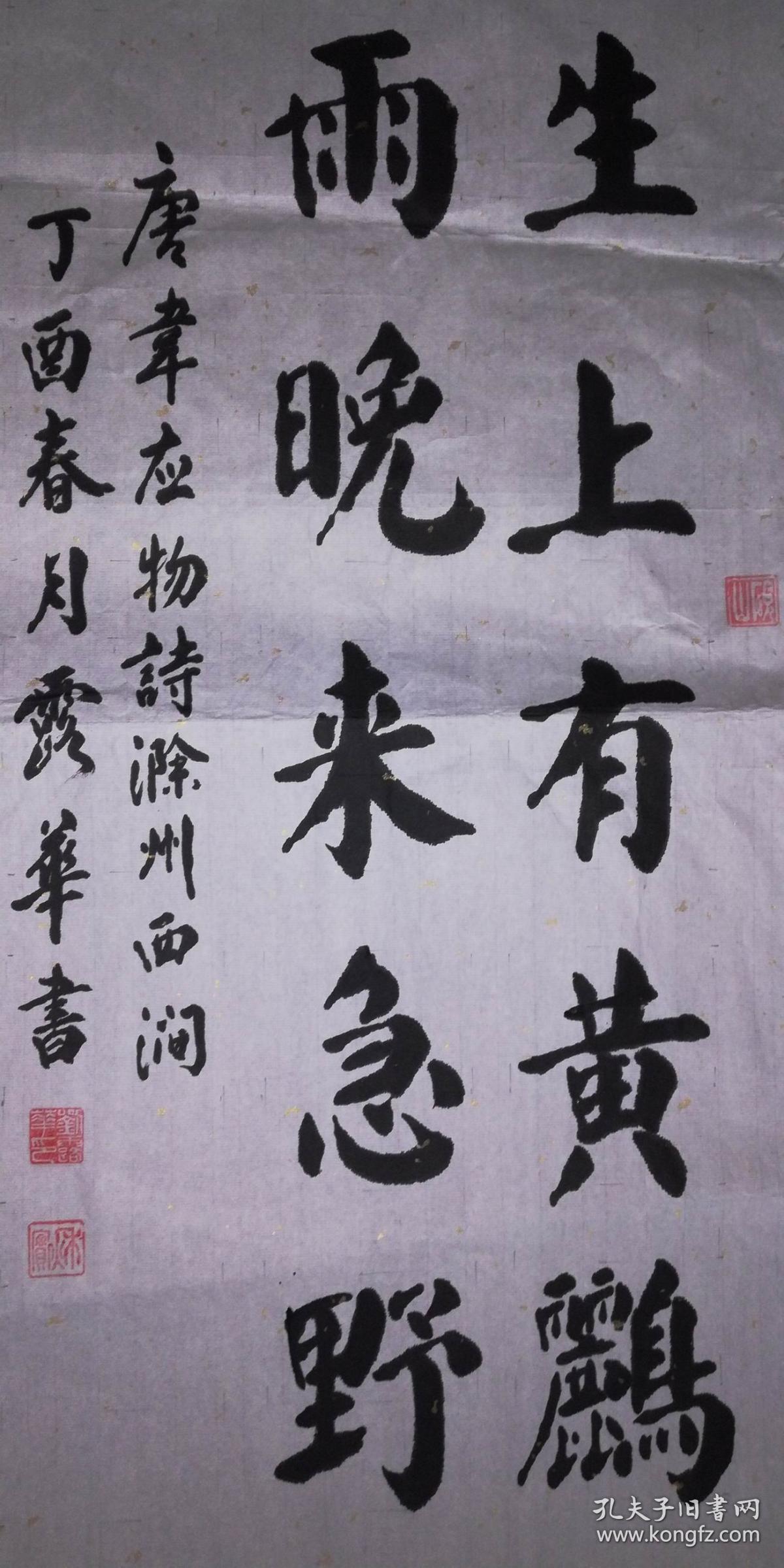 手书真迹书法天津市老年大学书法老师刘露华楷书韦应物滁州西涧