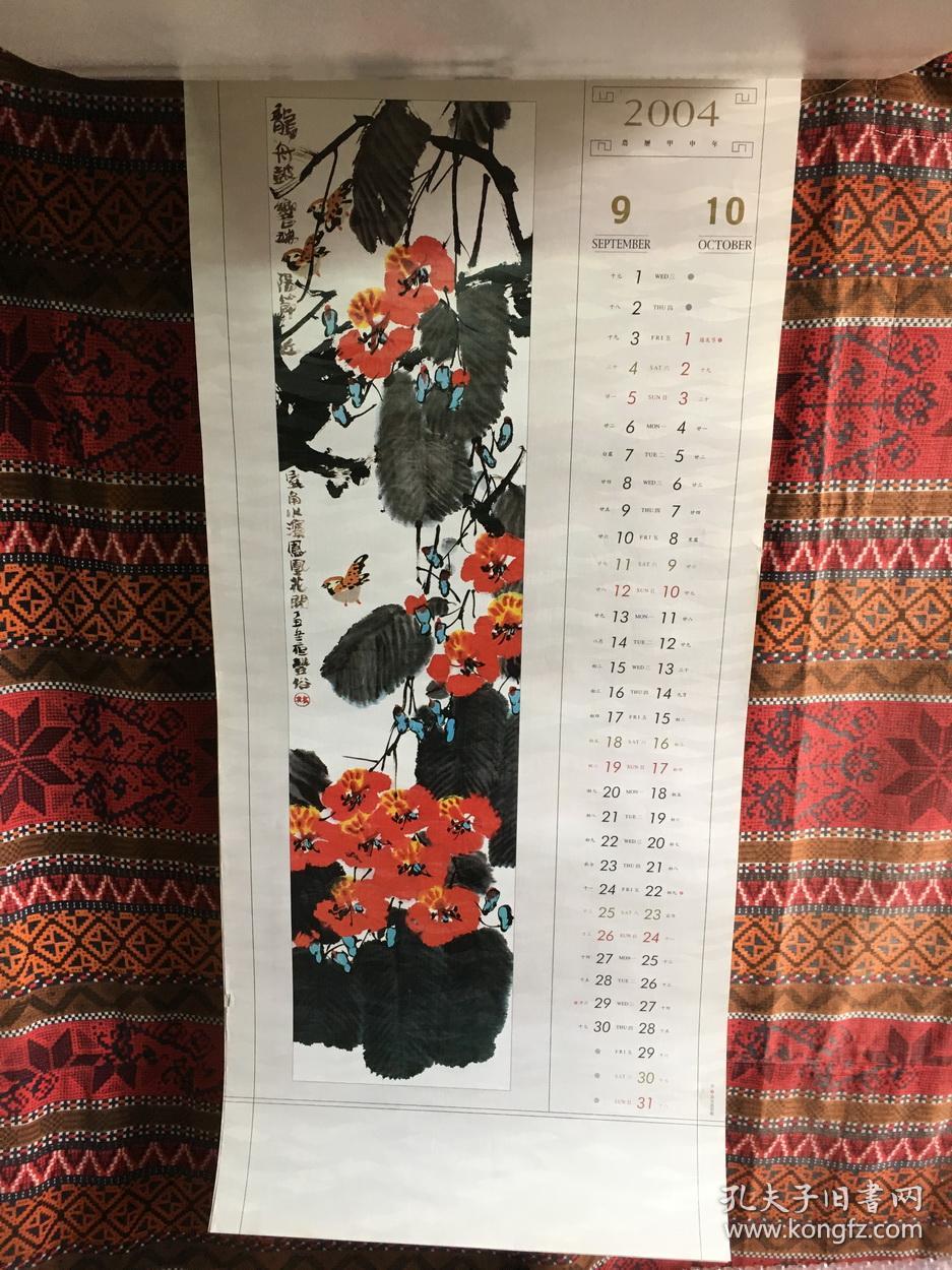 挂历2004 雅韵 只邮快递