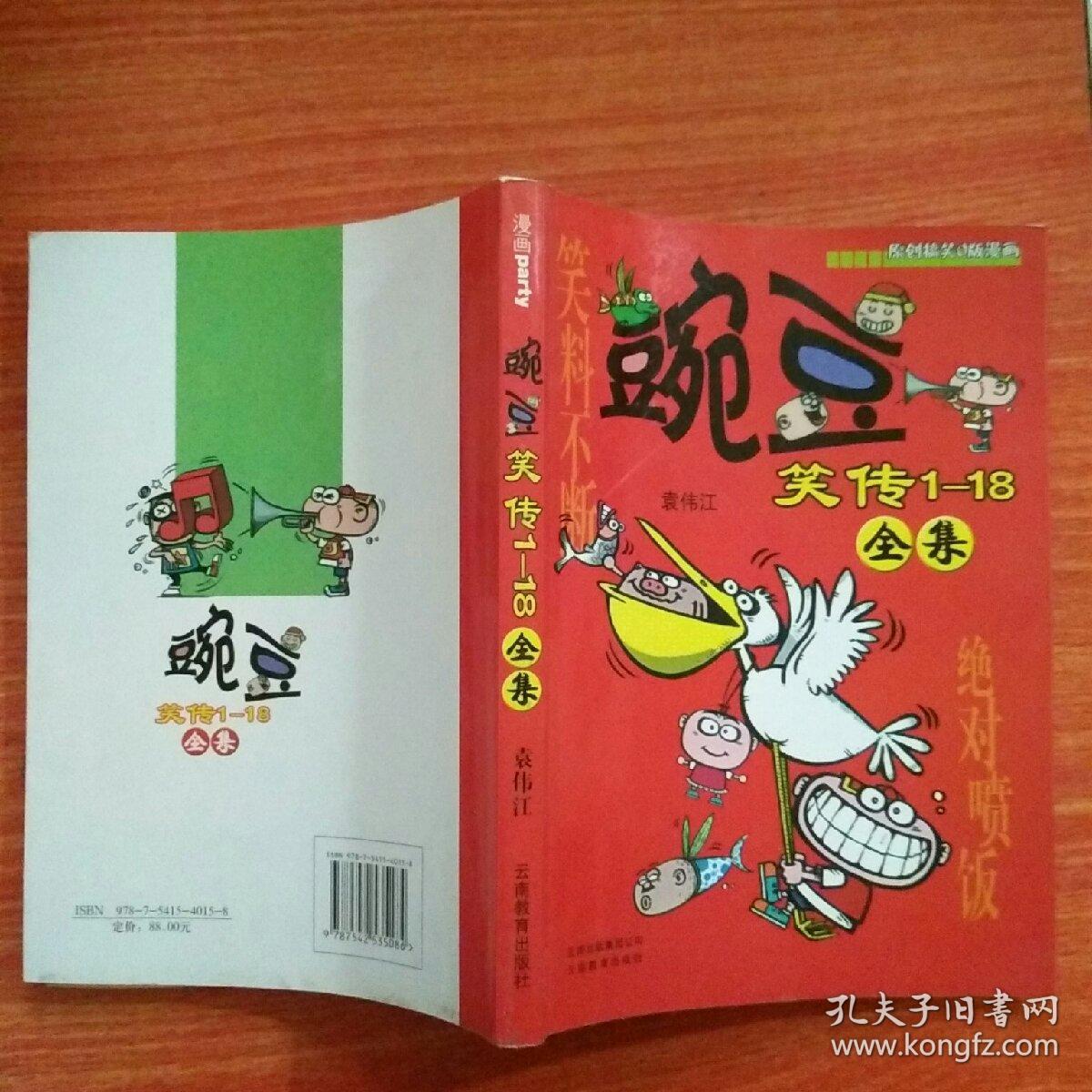 豌豆笑传1-18全集(彩图)