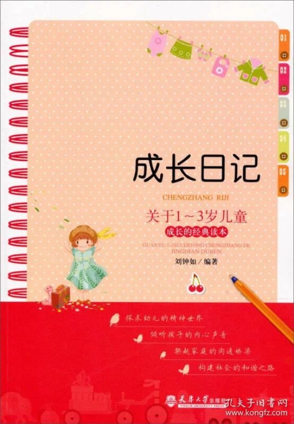 成长日记