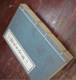 心斋先生全集 心斋先生学谱